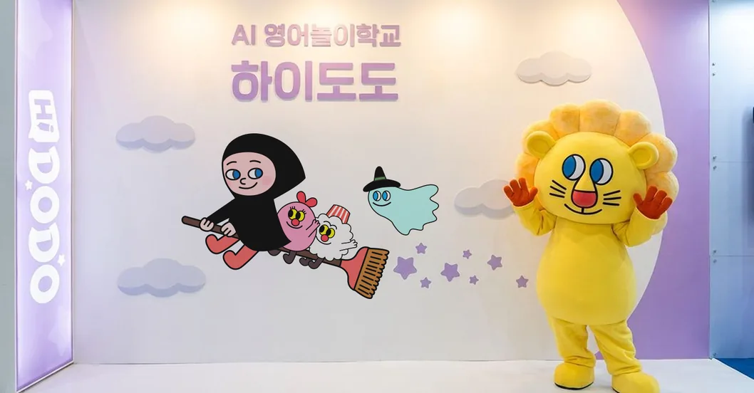 하이도도 캐릭터 조형물이 놓인 포토존