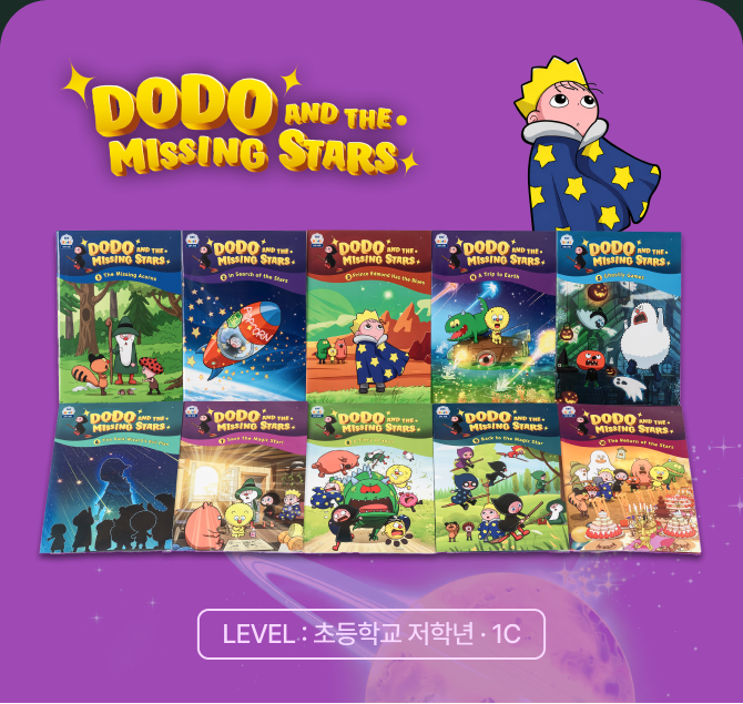 DODO and the Missing Stars 전권 표지와 캐릭터 · LEVEL : 초등학교 저학년 · 1C